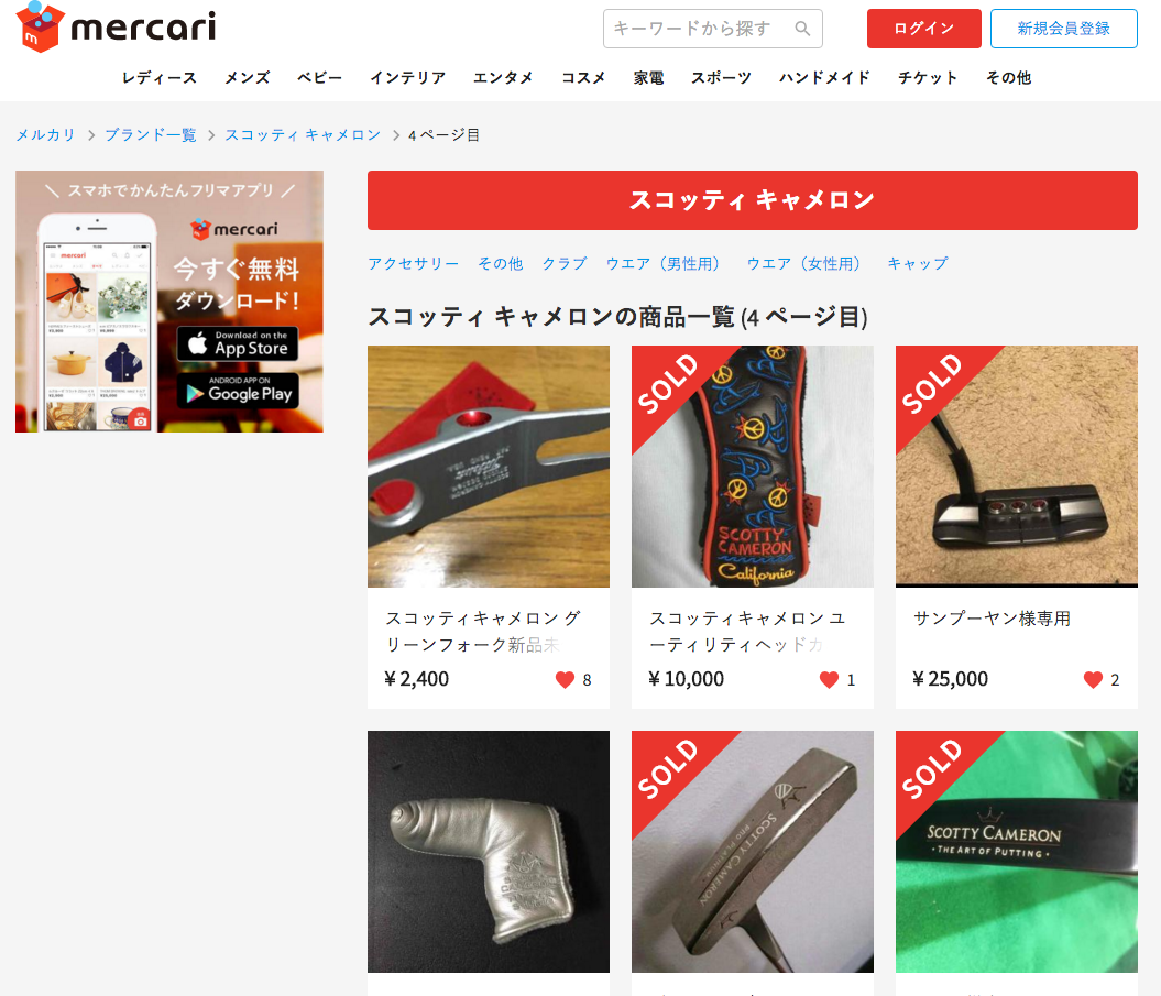 メルカリにてスコッティキャメロンを検索してみる件